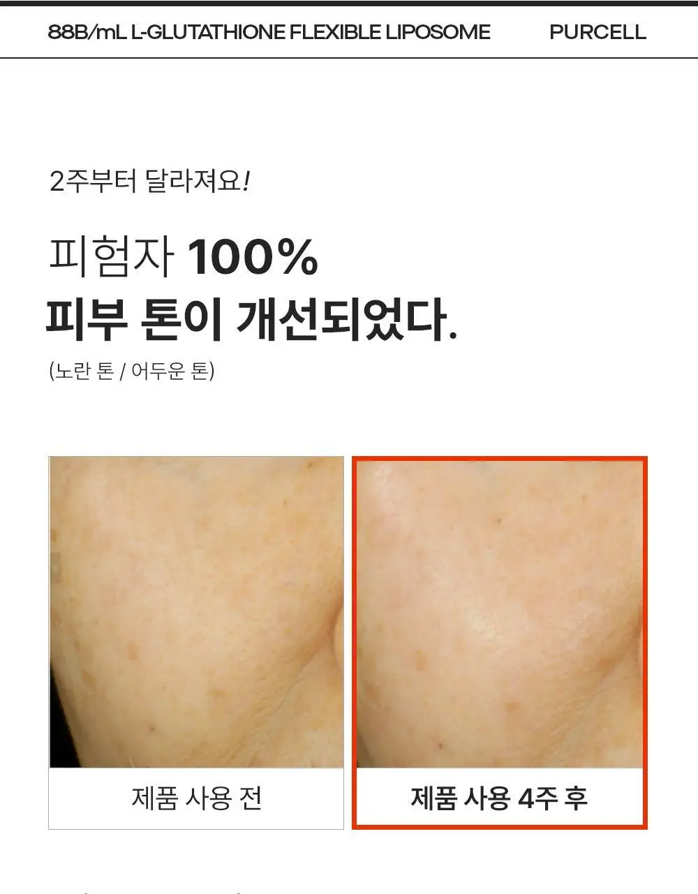 [투명미백] 퍼셀 880억/mL 글루타치온 플렉서블 리포좀 톤업앰플 20ml 기획 (+7ml) 상세페이지 10
